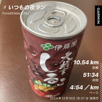 いつもの