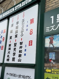 センバツ