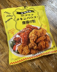 唐揚げ粉