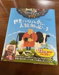ホセ・ムヒカ元大統領