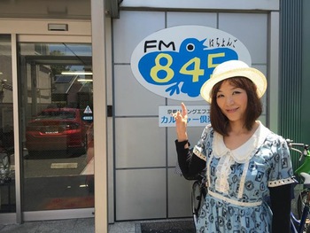 FM845ピッカピカラジオさんに