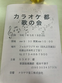 カラオケ都発表会