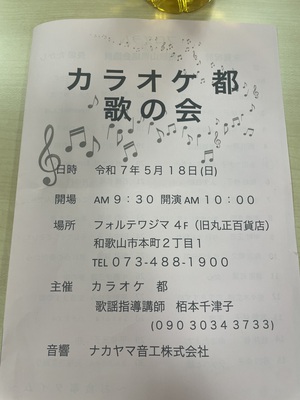 カラオケ都発表会