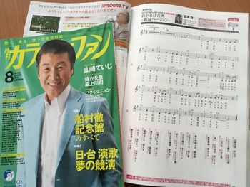 宮本静-歌手です。心から歌います-:月刊誌カラオケファンの8月号に！