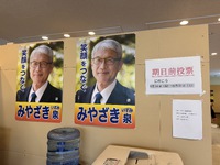 和歌山県知事選挙