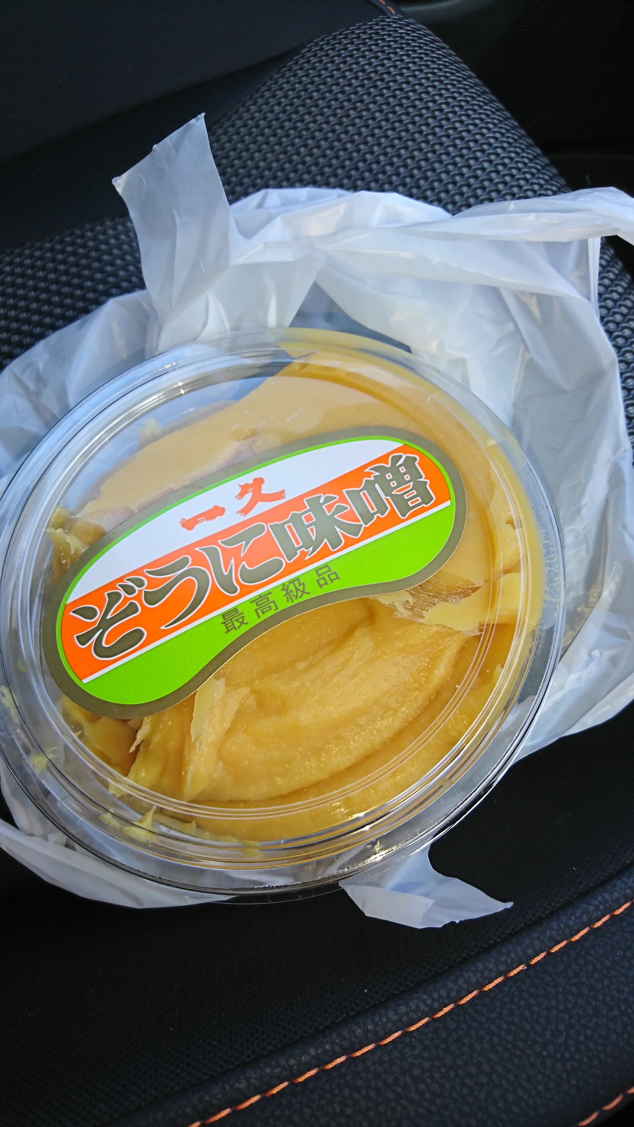 れいの白味噌ゲット! れいの白味噌ゲット!