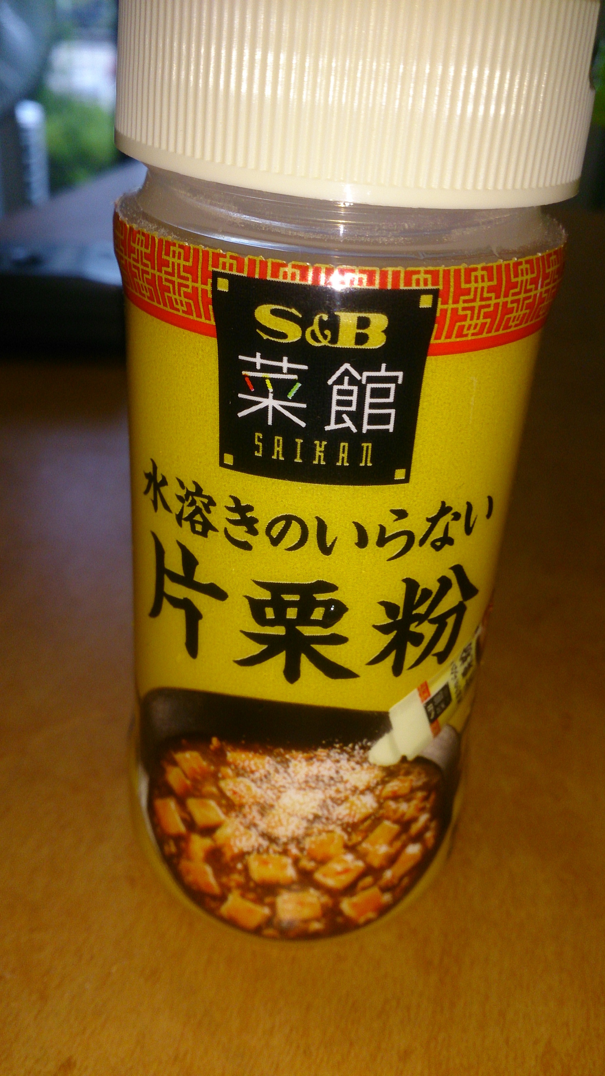 水溶きのいらない片栗粉 水溶きのいらない片栗粉