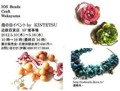 IOS beads craft *wakayama*作品展