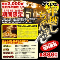 年越しちゃんぽん予約受付中！