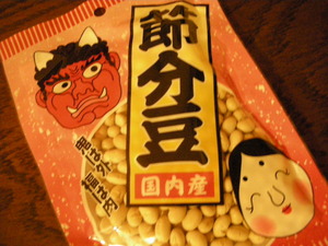 節分だから・・・