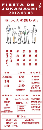 女性予約分完売！！！Fiesta de 城下町