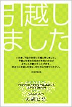 引っ越し