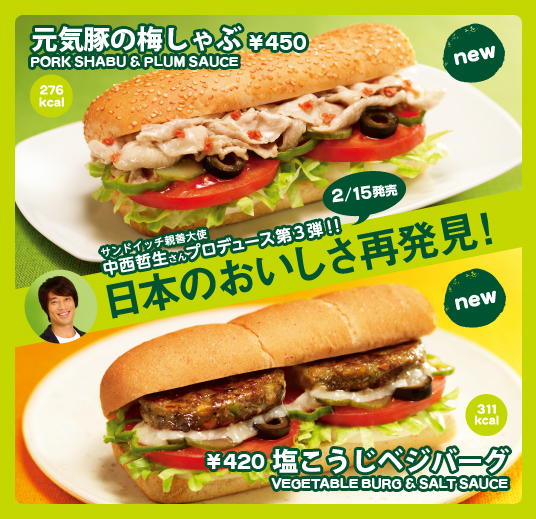 「塩こうじベジバーグ」「元気豚の梅しゃぶ」新発売