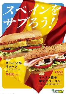 スペインをサブろう！