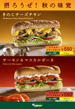 「摂ろうぜ!秋の味覚」キャンペーン