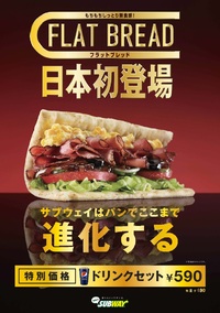 11月6日(水)~ 『FLAT BREAD』デビュー