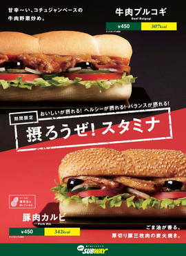 「摂ろうぜ!スタミナ」キャンペーン