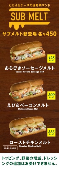 本日よりスタート！サブウェイあったかメニュー！！
