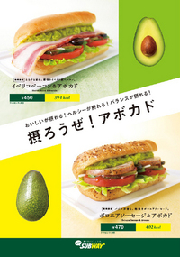 「摂ろうぜ！アボカド」キャンペーンスタート