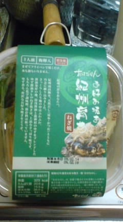 美味しい!ねぎ焼き☆