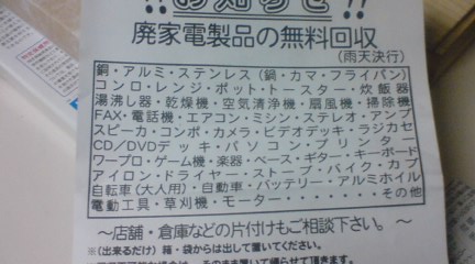 無料って書いてるけど