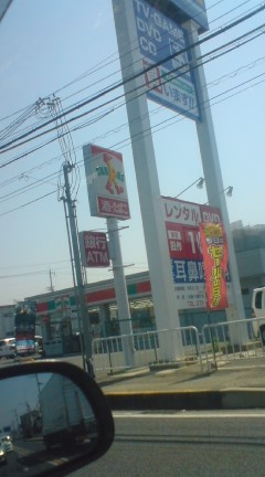 安ーい！！