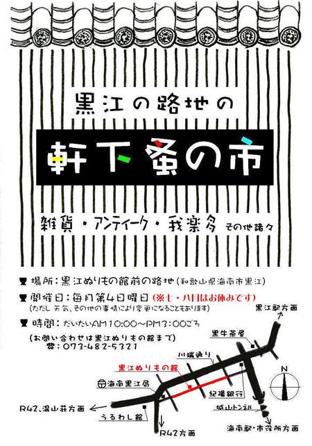 明日の軒下蚤の市