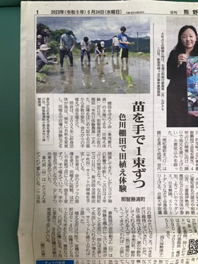 田植えの記事が熊野新聞に掲載されました