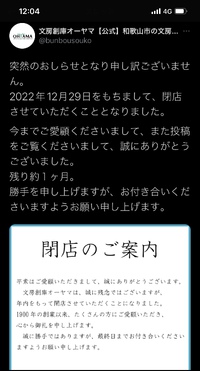 （激震）文房創庫オーヤマさん年内で閉店