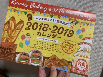来年のカレンダー