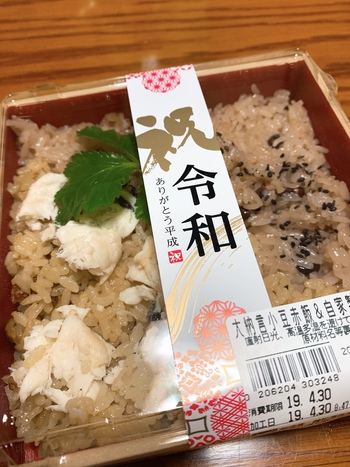 平成最後の昼ご飯