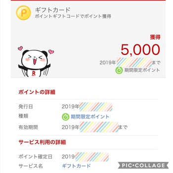 5000P当選