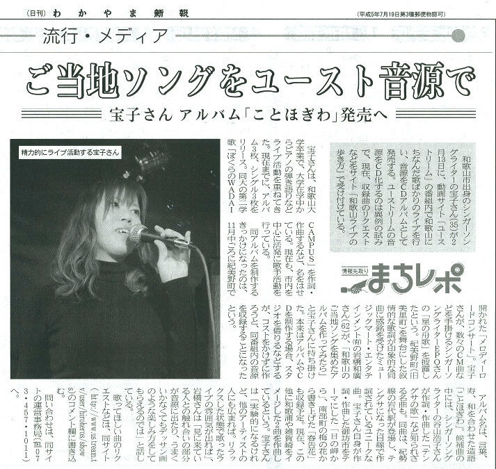 わかやま新報に掲載されました
