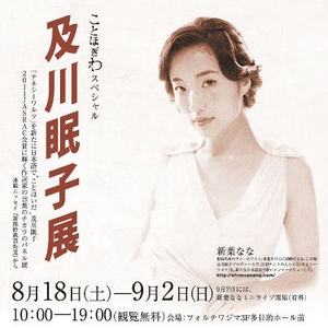 ことほぎわ 音旅 長月9/2