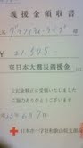 グラフティライブ義援金報告