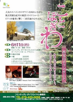 6月11日(月)西宝山子+木谷悦也コンサート