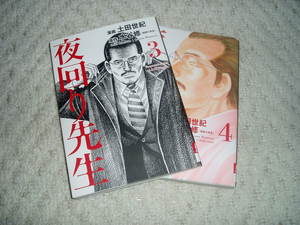 夜回り先生マンガ版かっちゃった～～！