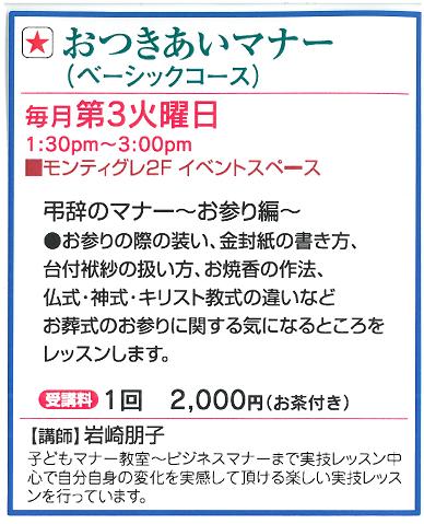 おついあいマナー