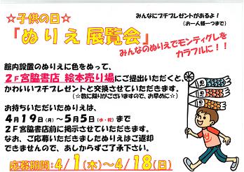 ☆ぬりえ展覧会☆