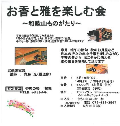 お香と雅を楽しむ会