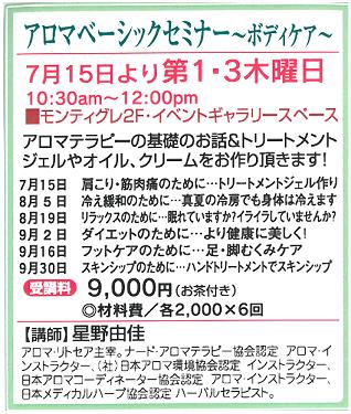 アロマベーシックセミナー~ボディケア~