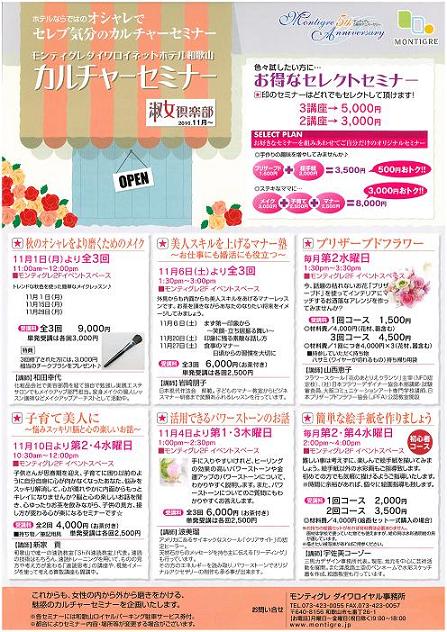 ☆カルチャーセミナー１１月①☆