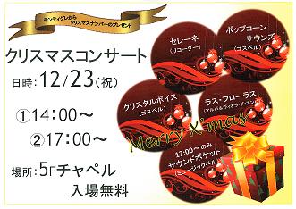 クリスマスコンサート