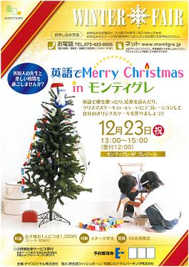 英語でMerry Christmas