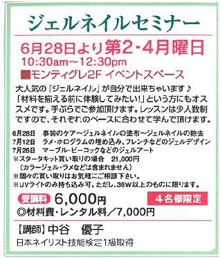 ジェルネイルセミナー☆