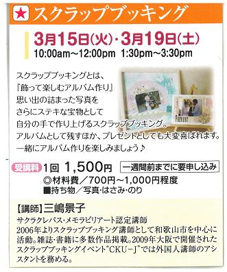 手作りセミナー☆