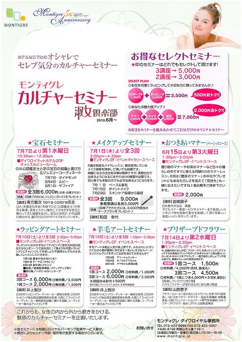カルチャーセミナー