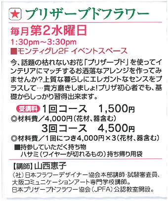 毎月第2水曜は、プリザ!