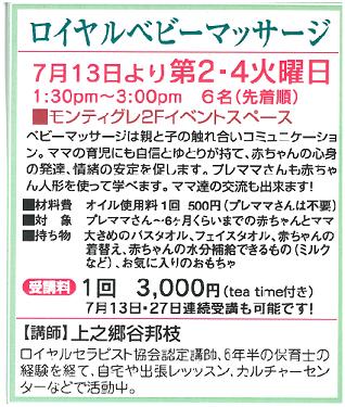 ロイヤルベビーマッサージ☆