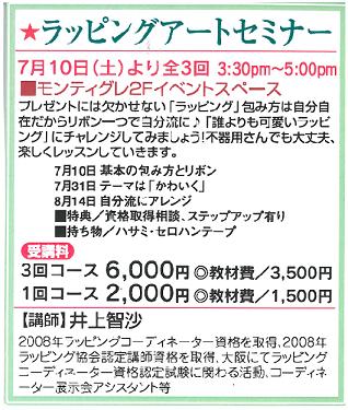 ラッピングアートセミナー☆